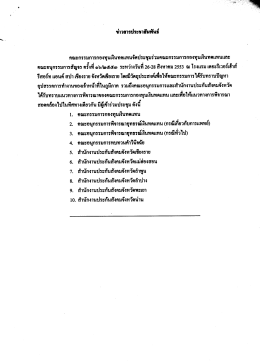 ว่าวถรป่ระชาช้ํซ้ํช้ คณะกรรมการกองทุนเงินทค