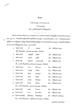 คำสั่งแต่งตั้งว่าที่ยศ ๔๙๘