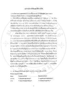 Page 1 อุปกรณ์การวิจัยและวิธีการวิจัย ๕e