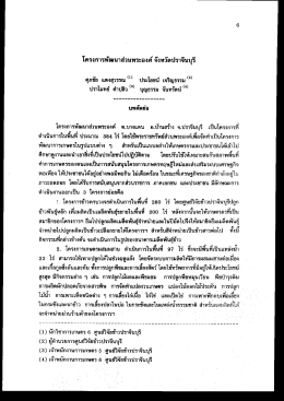 โครง การพัฒนา ส่วนพระองค์ `จังฑ์ดปราจีนบุรี