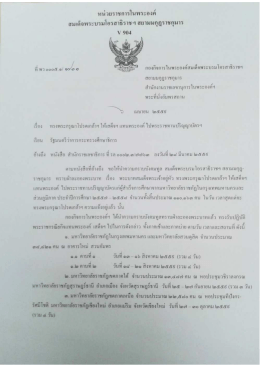 เอกสารหมายกำหนดการเสด็จ พระราชทานปริญญาบัตร