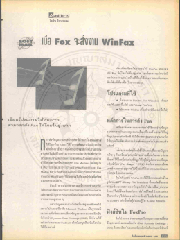 Page 1 Zอพriiras โยธิน อินบรรเลง เมื่อ Fox Tะสิ้WWill winFax เซียนโปร