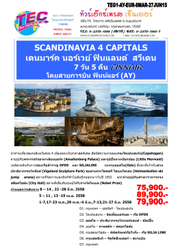 scandinavia 4 capitals เดนมาร์ค นอร์เวย์ ฟินแลนด์ สวีเดน