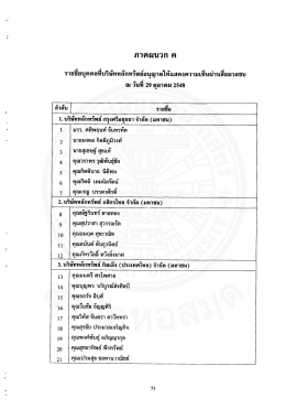 ภาคผนวก ค