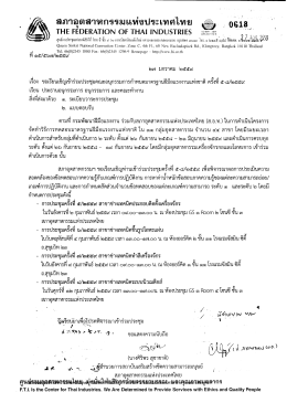 สภาอตสาหกรรมเเห่งประเทศไทย 0618