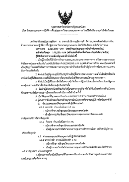 ประกากมหาวิทยาลัยราชภัฎสาบสุบับทา เรือง จ้า