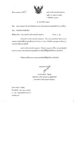 หมู่ที ๔ ต. แม่สาบ อ.สะเมิง