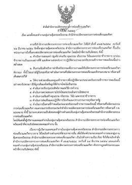 คาสงสาบกงาบปลดกระทรว การทองเทยวเเลฮูกหา
