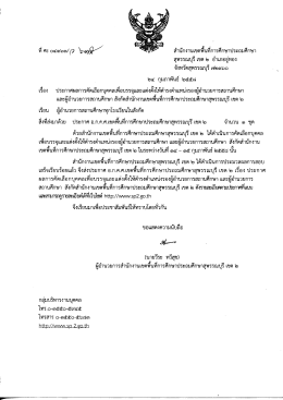 สาบกงานเขตพบทการศกษาประถมศึกษา