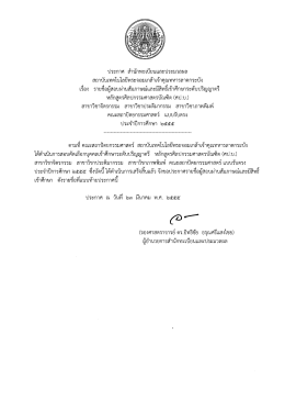 สาบกทะเบียบแล - สถาบัน เทคโนโลยี พระจอมเกล้า เจ้าคุณ ทหาร ลาดกระบัง