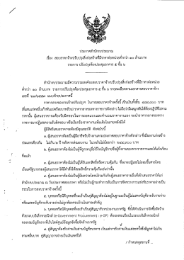 รายการ ปรับปรุงห้องประชุมอาคาร ๕ ซับ ๖ สาบกงบ  &cedil;