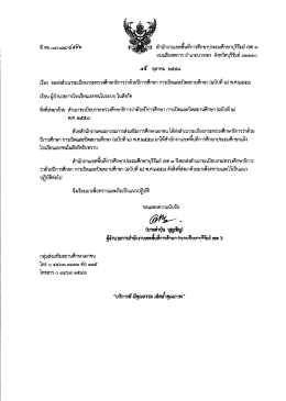 สาบกงานเขตพบทการศึกษาประถมศึกษาบุรรมย เขต ๓