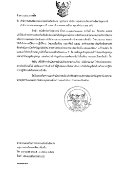 ถึง สาบกงานสงเสริมการปกครองห้องถีบอําเภอ ทุ  &cedil;