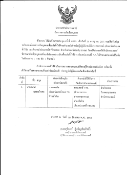 ประกาศสาบกการแพทย