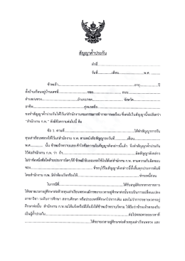 สัญญาคำประกันทุนเล่าเรียนหลวง