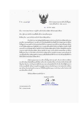 สุ่ . ๓ ” ษั ท ศธ ๐๕๐๑๒/ภูฒ่ สาบกงานคณะกรรมการการ