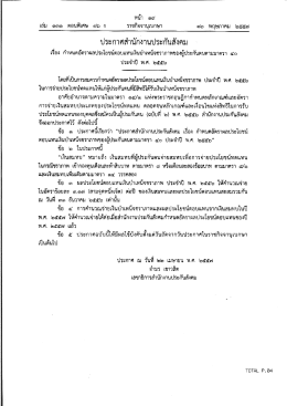 ประกาศสาบกงานประกบสงคม