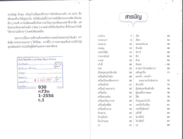 Page 1 ประดิษฐ์ ค้นพบ หรือสร้างสิ่งของที่ผ่านการคัดเลือกมาแล้ว 101 อย่าง