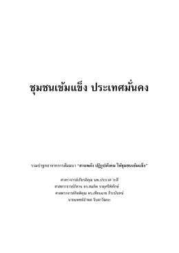 book_25580309 - สถาบันพัฒนาองค์กรชุมชน