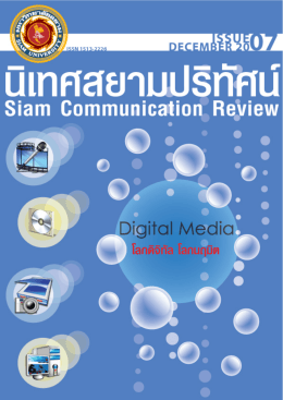 ความแตกต่างของคณะ - มหาวิทยาลัยสยาม | Siam University