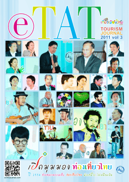 eTAT Tourism Journal 3/2554 - (eBooks) ประเทศไทย ในมือคุณ
