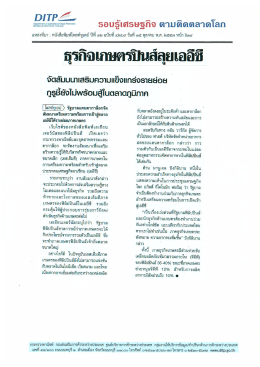 ธุรกิจเฒซ้ํลํสุยเออืซึ หู่ - กรมส่งเสริมการค้าระหว่างประเทศ