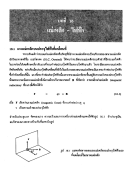 Page 1 Page 2 ขนาฒองแรงแม่เหล็ก คือ ธิ = ถุน่ํธมึกษิ เบ็อ อ เป็นมุขะหว่าง