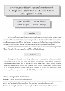 การออกเเบบและสร้างเครืองขูดมะหร๊าวและคับบํà