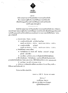 ขูด. - สำนักงาน คปภ.