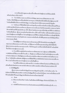 4) ราคาทีเสนอมีการขูดลบ ตก เดิม แก้ไข เปลียนแปล