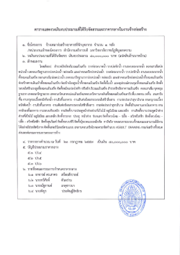 จำนวน 1 หลัง - มหาวิทยาลัยราชภัฏพิบูลสงคราม
