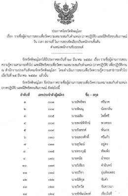 รายละเอียด - สำนักงานประกันสังคม