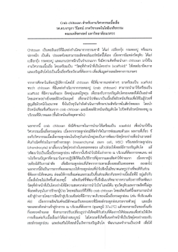 ปลาหมึก เป็บดับ ประเทศไทยสามารถผลิตพอลิเมอร  ¹