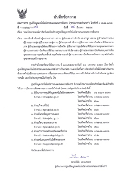 Page 1 ส่วนราชการ ศูนย์ข้อมูลเทคโนโลยีสารสนเทศและการสือสาร ฝ่าย