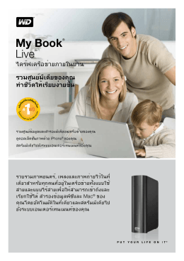 My Book® Live™ Home Network Drive - Product