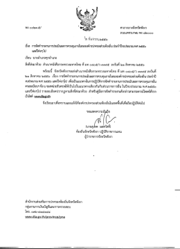 เรียบ มายอําเภอทุกอําเภอ - กรมส่งเสริมการปกครองท้องถิ่น