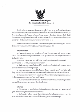 ระบบและกลไกการจัดทำ มคอ. 3-7