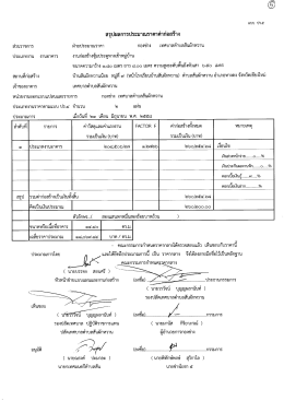 สรุปผลการประมาณราคาค่าก่อสร้าง