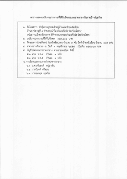 เอกสารแนบ