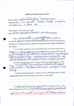 หนงลอรบรองการใชประโยชนของผลงานวอย