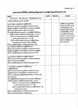 เอกสารประกอบการจัดทำฐานข้อมูลบุคลากรภาครัฐ(จ่ายตรงค่ารักษาพยาบาล)