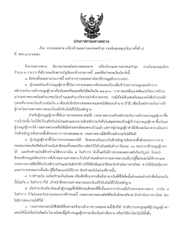ประกาศกรมทางหลวง