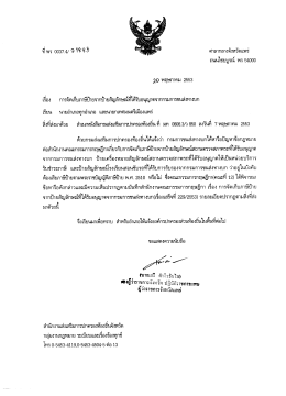 ทึ พร 00374/ ปี ใช็ว็ ฏิ ศาลากลางจังหวัดแพร่