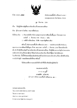 หี ศธ 04080/ ซุ่วู้ลูชั สํานักงานเขตพืบทืการศึกษา