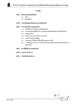 ข้อกาหบด การบารุงรกษาระบบคอมพวเตอร่ํ โครงกา  ¸
