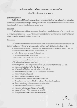 เอกสารแนบ - กรมศุลกากร
