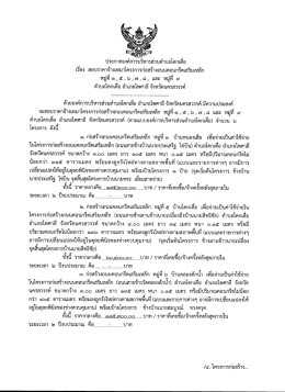 เอกสารแนบ - nw