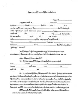 สัญญาอนุญาตให้ข้าราชการไปศึกษาภายในประเทศ