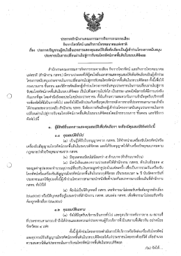 ประกาศสำนักงาน กสทช. เรื่อง