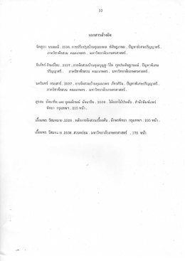 เอกสารอ้างอิง - มหาวิทยาลัยเกษตรศาสตร์